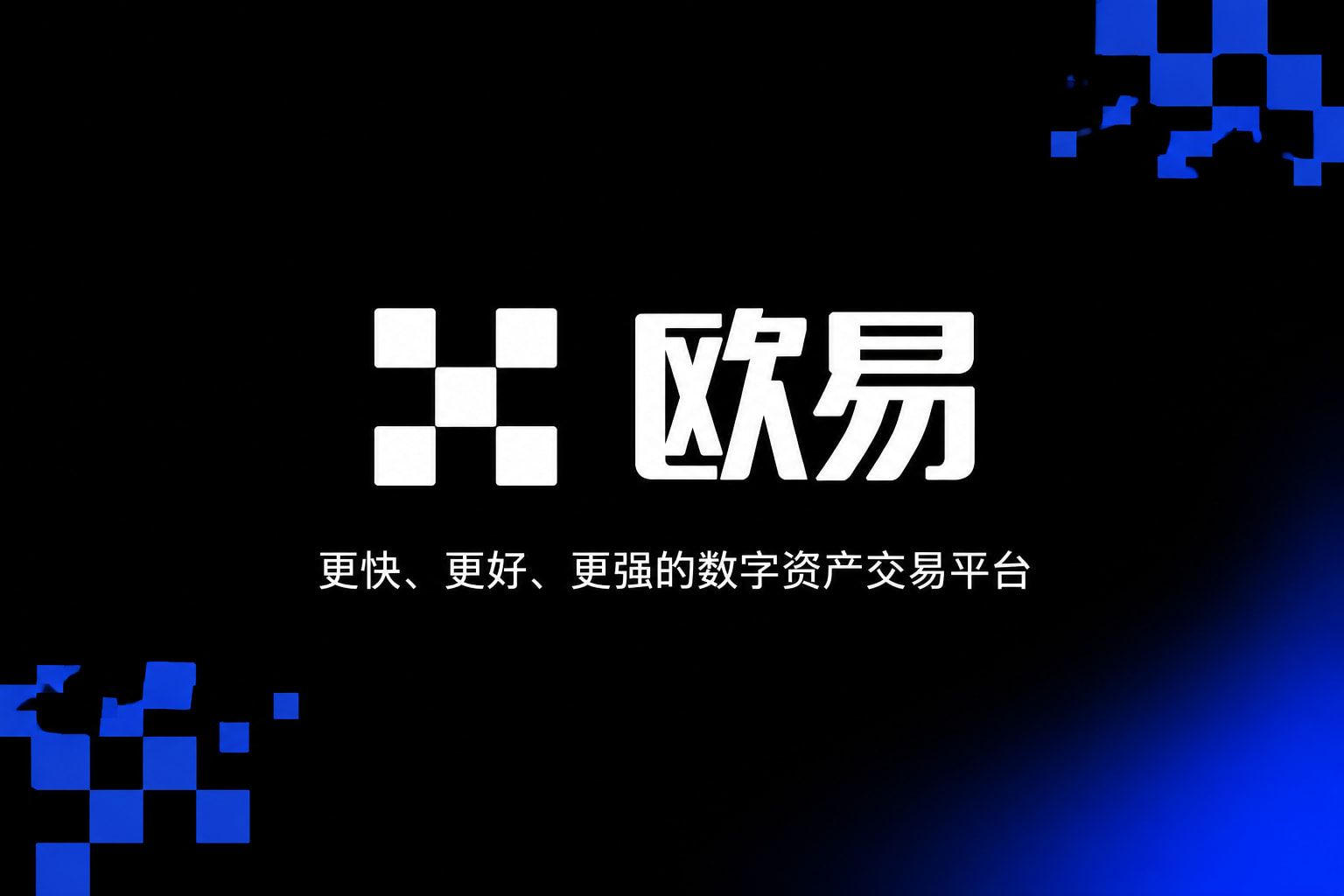 下载欧交易所app App 界面
